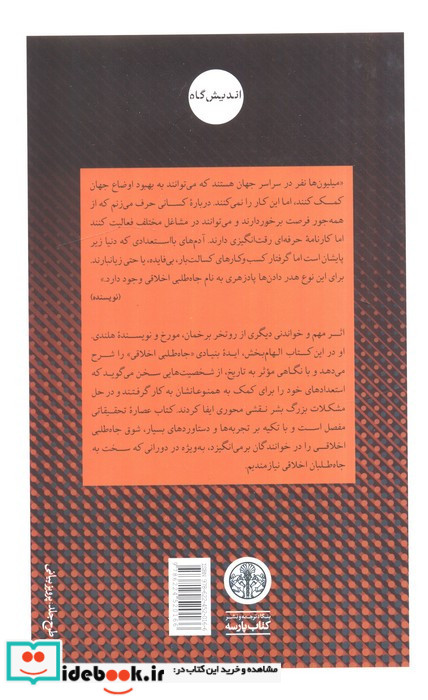 جاه طلبی اخلاقی