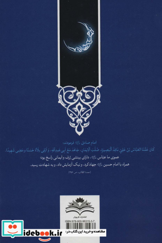 خصائص العباسیه
