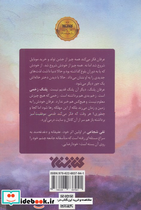 پلنگ زخمی