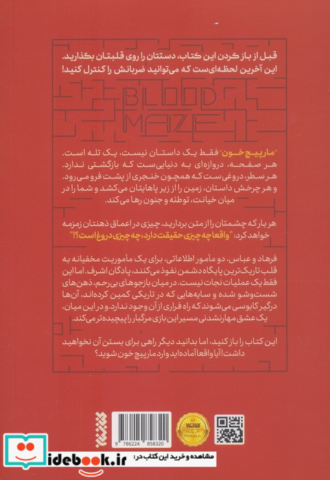 مارپیچ خون
