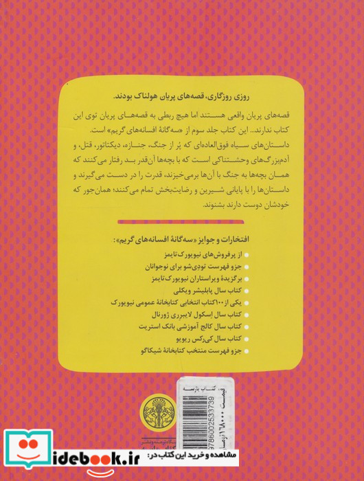 پایان افسانه های گریم