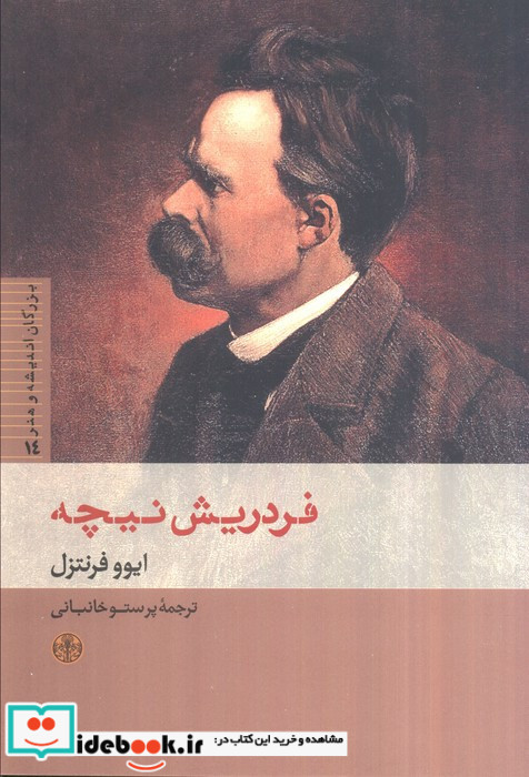 فردریش نیچه