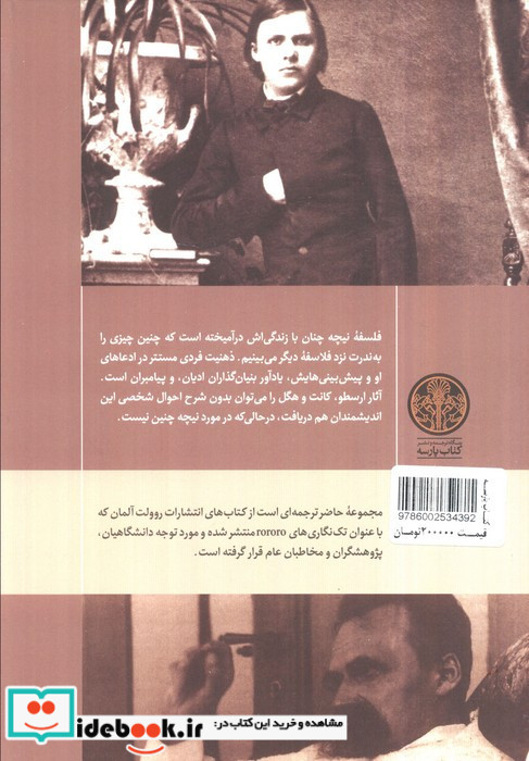 فردریش نیچه