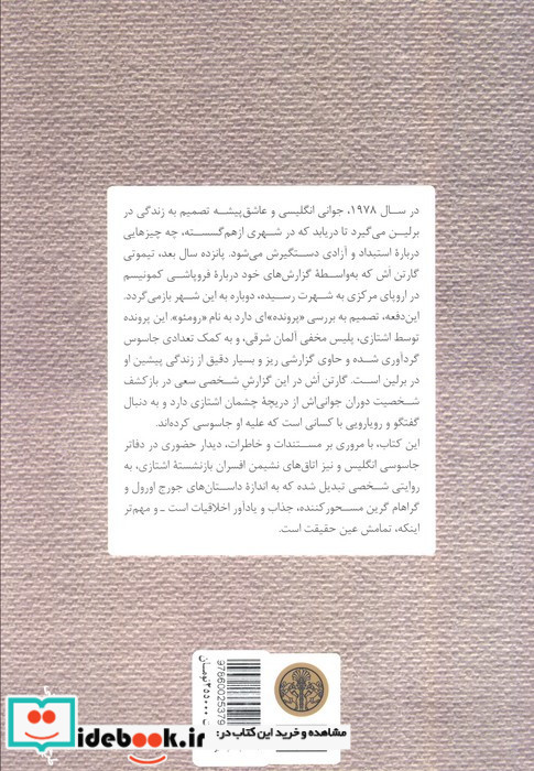 پرونده یک سرگذشت شخصی