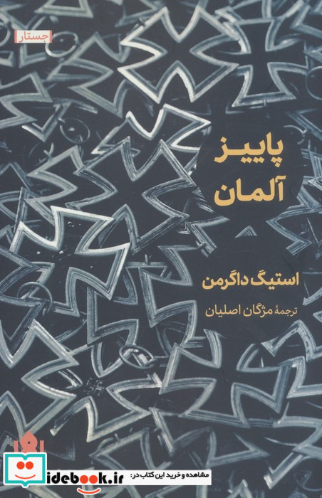پاییز آلمان