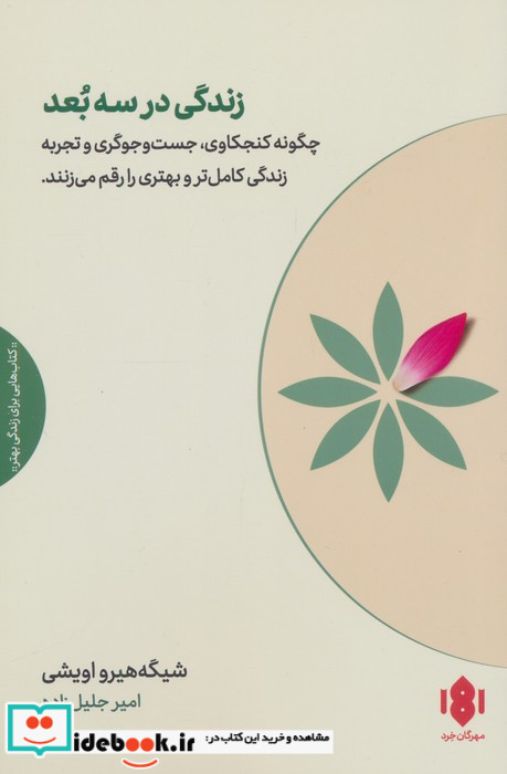 زندگی درسه بعد