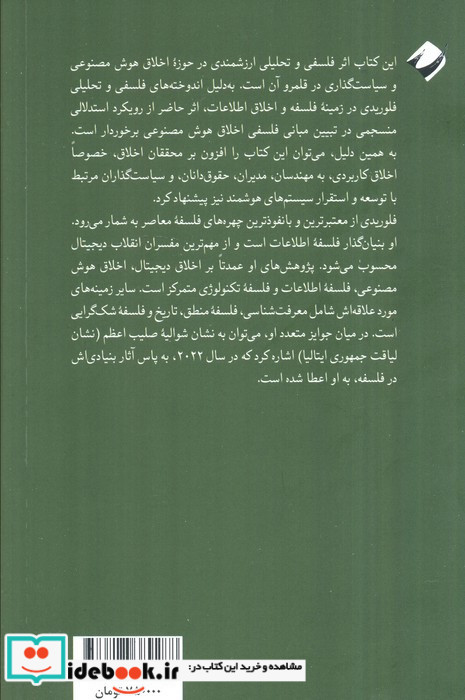 اخلاق هوش مصنوعی نشر کرگدن