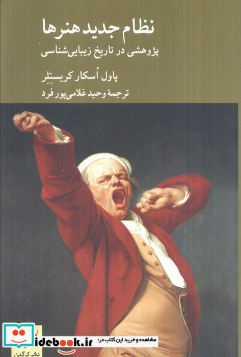 نظام جدید هنرها