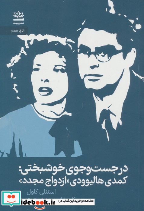 در جستجوی خوشبختی نشر رایبد