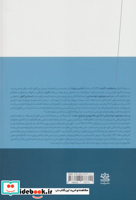 در جستجوی خوشبختی نشر رایبد