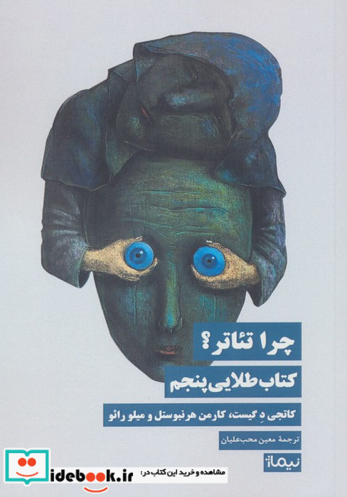 چرا تئاتر