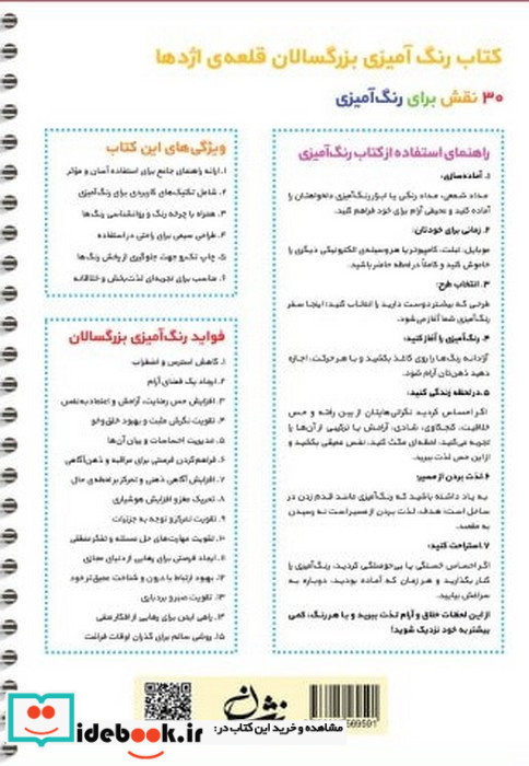 قلعه اژدها رنگ آمیزی برای بزرگسالان نقش هایی برای رهایی از استرس و رسیدن به آرامش سیمی شمیز رحلی نشان
