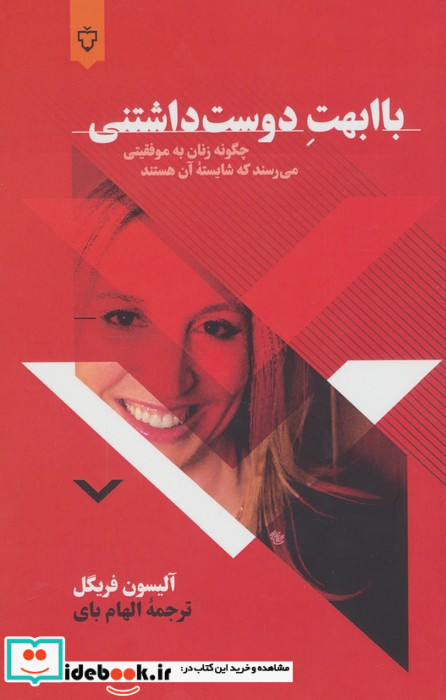 باابهت دوست داشتنی
