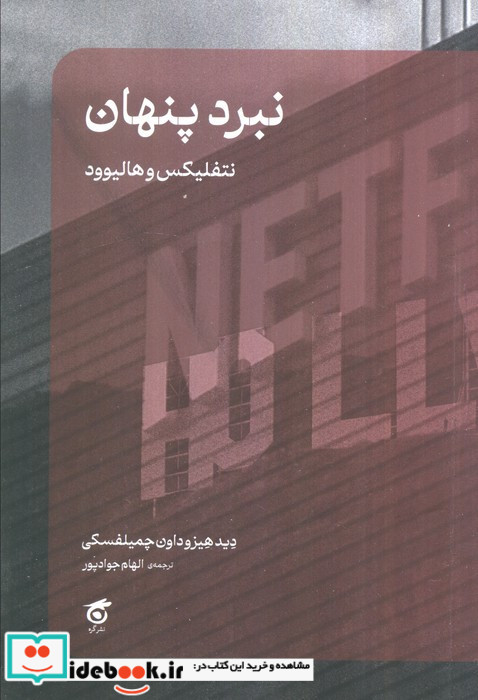 نبرد پنهان