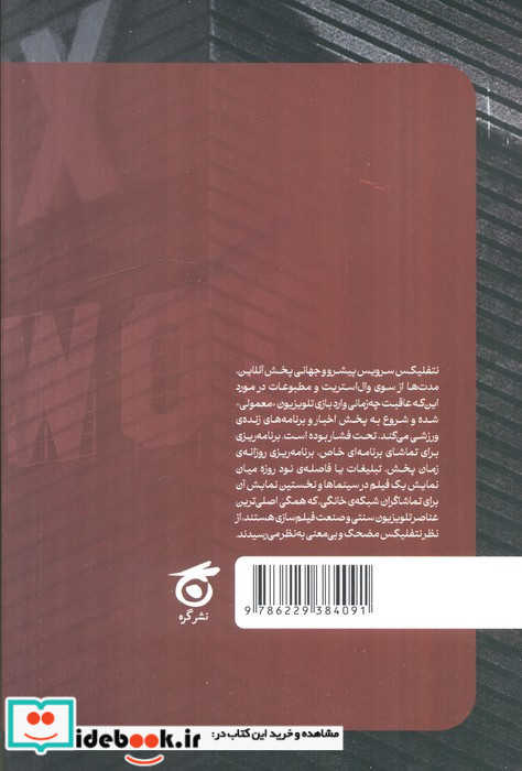 نبرد پنهان