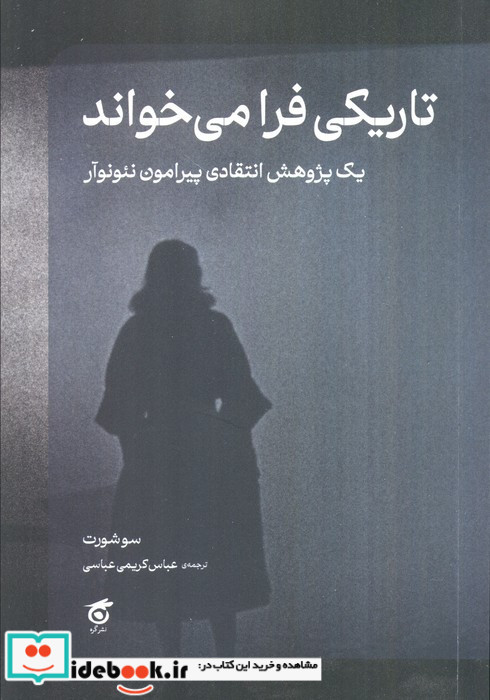 تاریکی فرا می خواند 