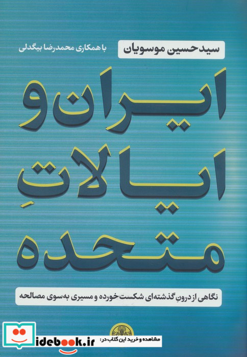 ایران و ایالات متحده