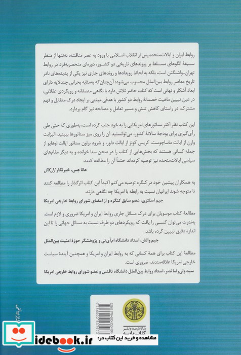 ایران و ایالات متحده