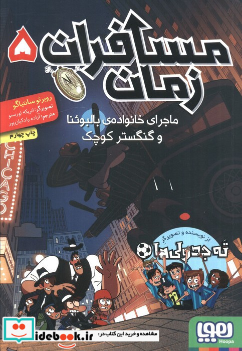 ماجرای خانواده ی بالبوئنا و گنگستر کوچک