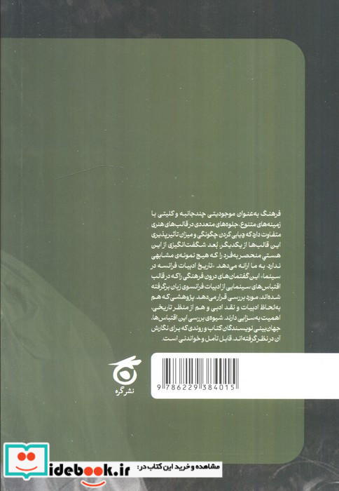 تاریخ ادبیات فرانسه در سینما 