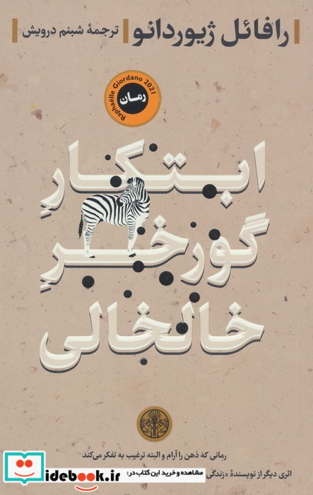 ابتکار گورخر خالخالی شمیز،پالتویی،پارسه