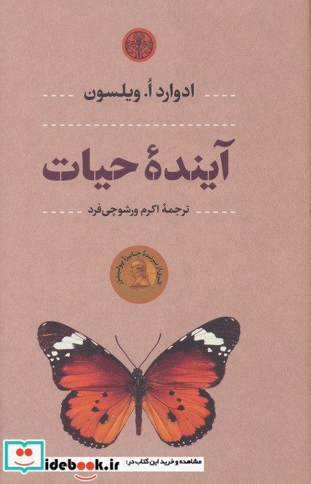 آینده حیات