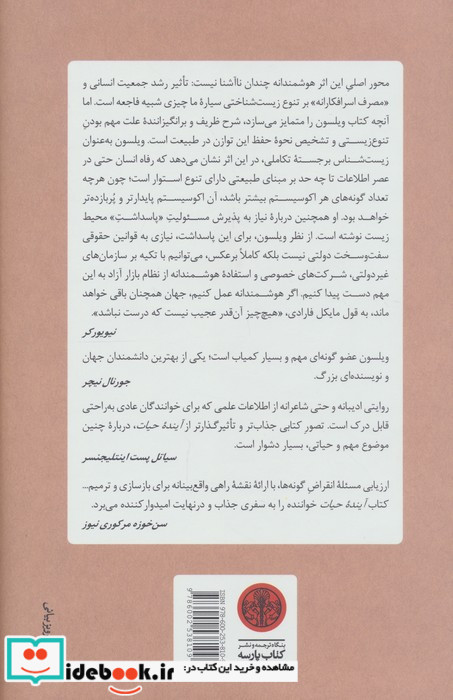 آینده حیات