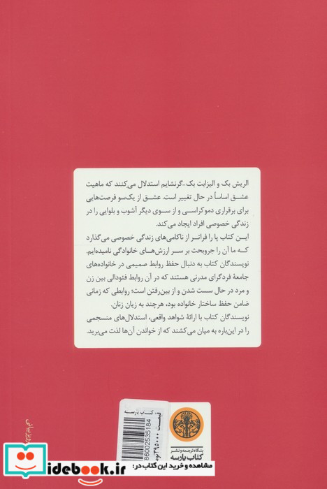 آشوب ازلی عشق