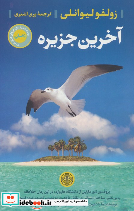 آخرین جزیره