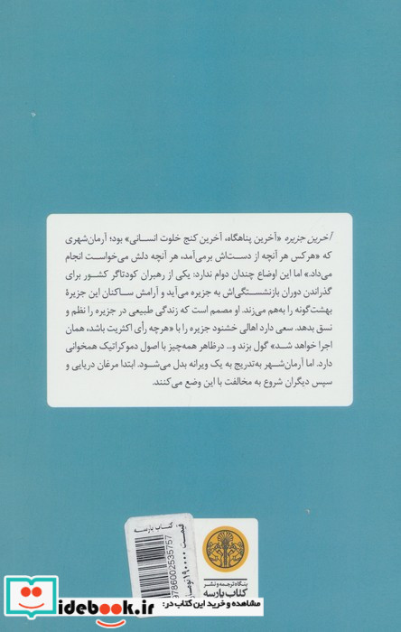 آخرین جزیره