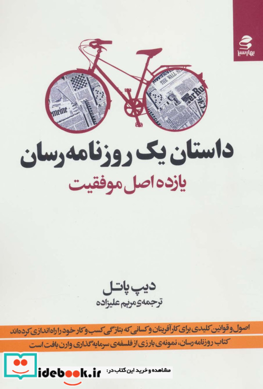 داستان یک روزنامه رسان