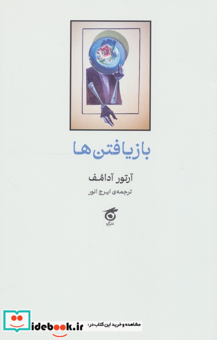 بازیافتن ها