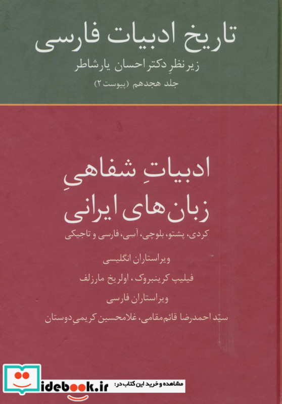 تاریخ ادبیات فارسی 18