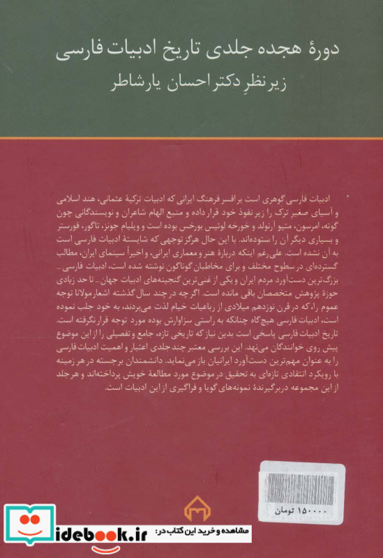 تاریخ ادبیات فارسی 18
