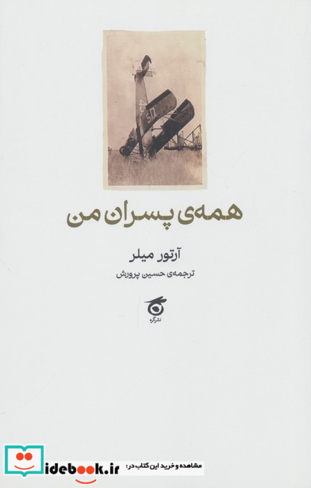 همه پسران من نشر ستاره ها