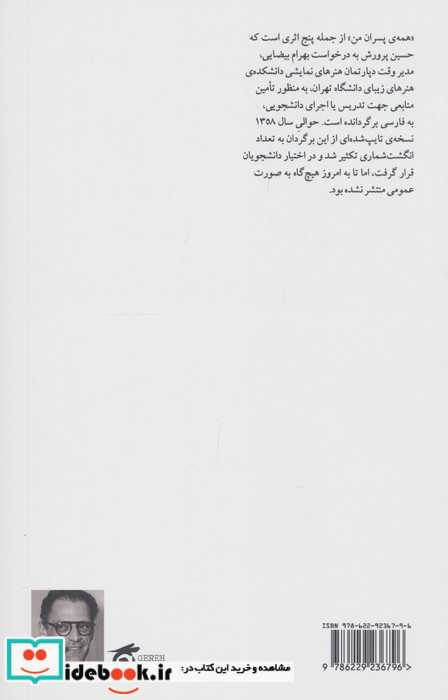 همه پسران من نشر ستاره ها
