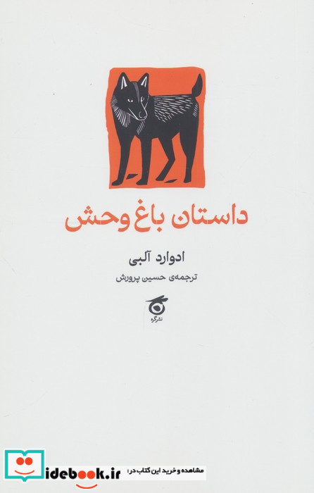 داستان باغ وحش