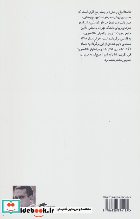 داستان باغ وحش