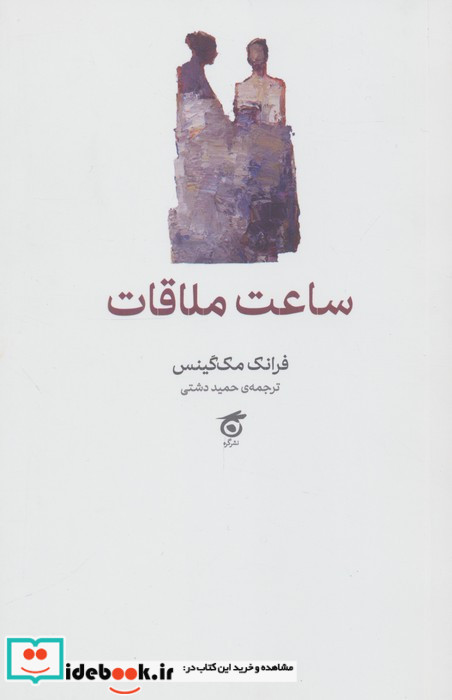 ساعت ملاقات شمیز،رقعی،گره