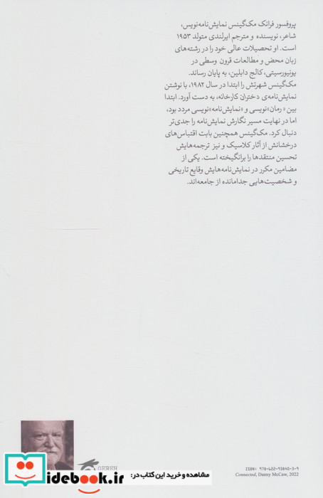 ساعت ملاقات شمیز،رقعی،گره