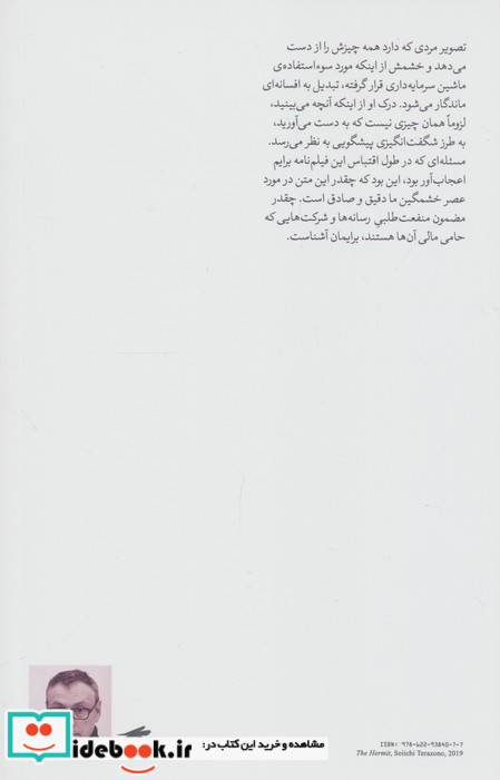 شبکه شمیز،رقعی،گره