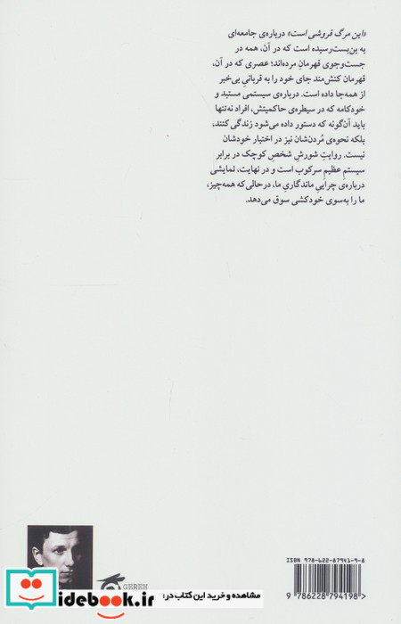 این مرگ فروشی است