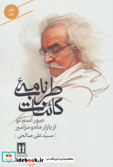 طرب نامه کائنات 1