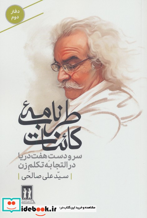 طرب نامه کائنات 2