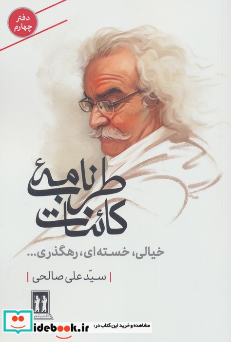 طرب نامه کائنات 4