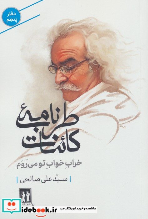 طرب نامه کائنات 5