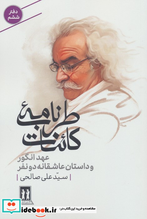  طرب نامه کائنات 6