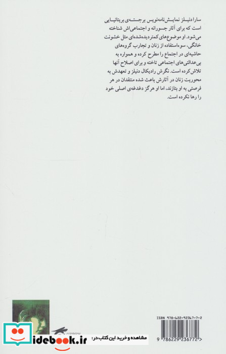 تعطیلات در دیوانه خانه