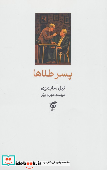 پسر طلاها