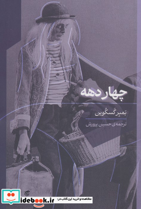 چهار دهه گره